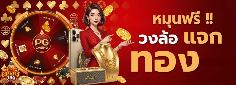 โปรโมชั่น ดี เฮง 789